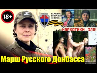 chicherina - march of the russian donbass