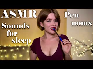 lerka asmrka pen noms, spoolie nibbling, chewing, mouth sounds for your relaxation